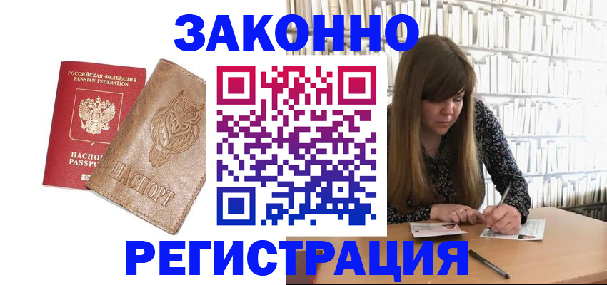 прописка для работы в Курганской области