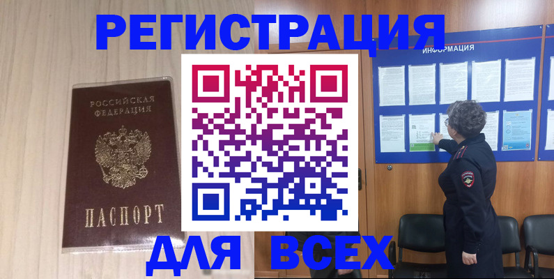 прописка законно в Курганской области